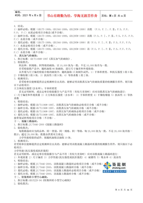 各种建筑材料取样送检标准要求.docx