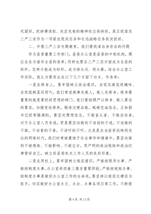 县委办公室主任三严三实专题教育党课报告会发言稿.docx