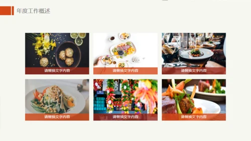 舌尖上的美食餐饮机构工作总结通用PPT模板