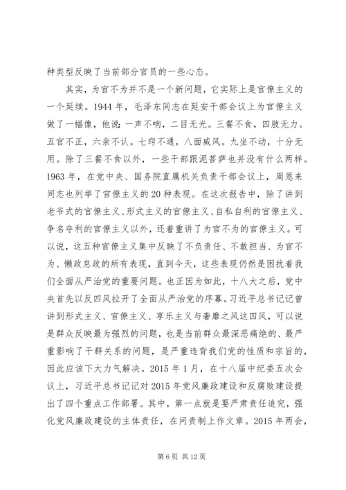 机关党委“不忘初心、牢记使命”主题教育党课提纲.docx
