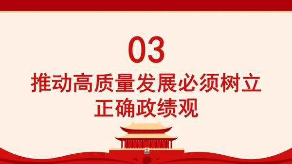 党员干部党课以深化改革促进高质量发展PPT课件