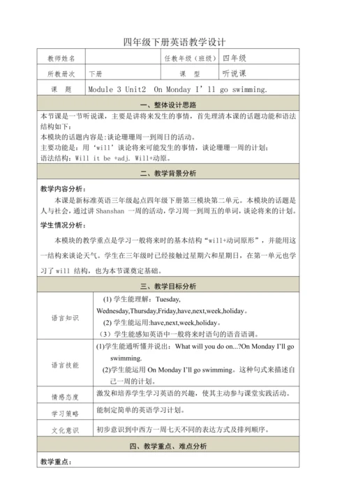 Module 3 Unit2  On Monday I’ll go swimming.教学设计