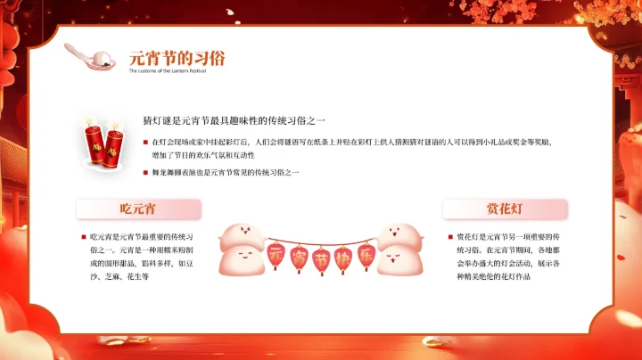 红色喜庆中国传统节日元宵节PPT模板