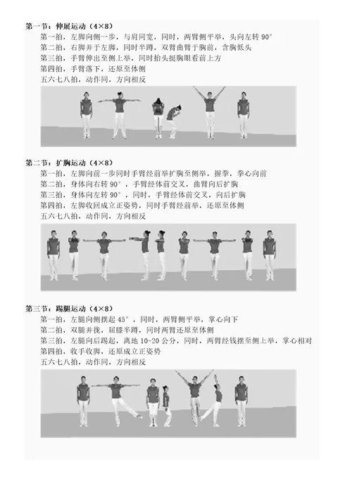 第九套广播体操图解及动作讲解