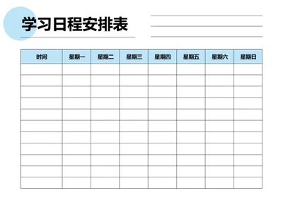 简约风格卡通每周学习工作计划表学习安排日程安排表备忘录