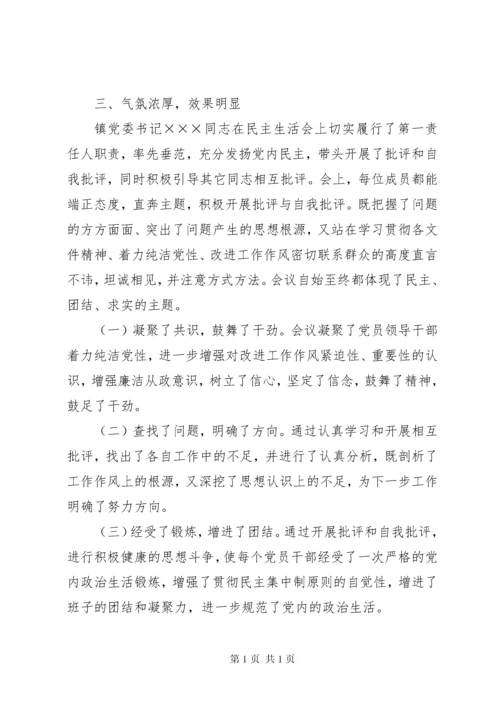 民主生活会情况报告(综合).docx