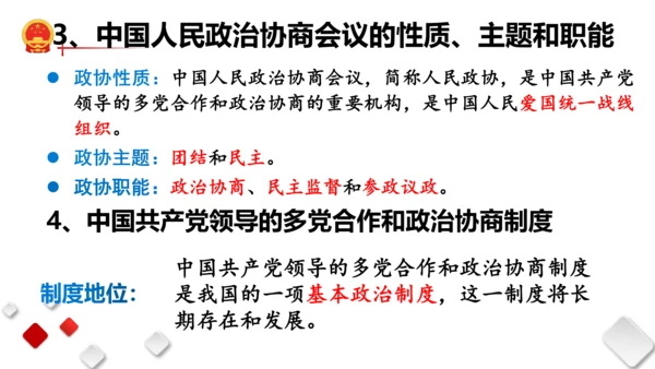 第三单元  人民当家作主  期末复习课件(共93张PPT)