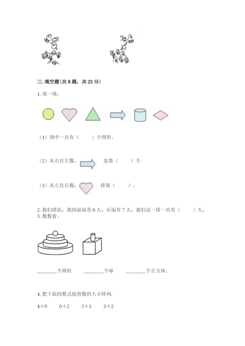 小学数学试卷一年级上册数学期末测试卷【新题速递】.docx