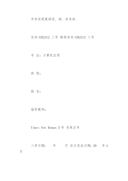 论文书写格式及印刷要求.docx