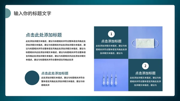 新冠病毒城市社区预防方案PPT模板