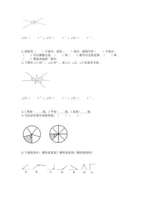 冀教版四年级上册数学第四单元 线和角 测试卷（名师系列）.docx