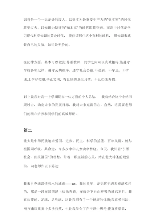 学生自我陈述报告5篇.docx