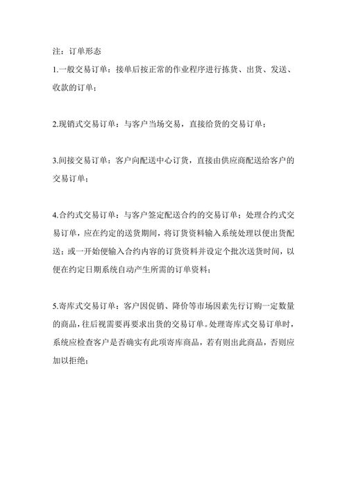 配送中心作业流程图