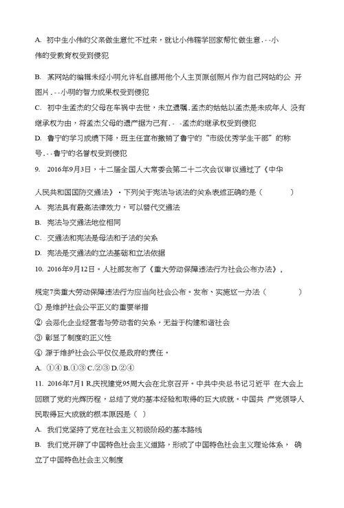 2017年山东省滨州市无棣县柳堡学校中考思想品德模拟试卷（一）（解析版）