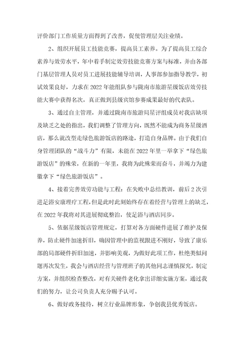 酒店副总个人工作总结