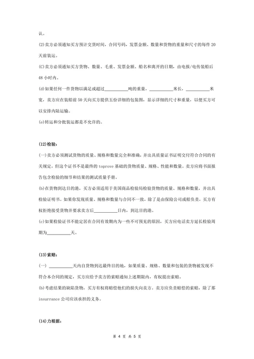 国际贸易合同协议书范本通用标准版