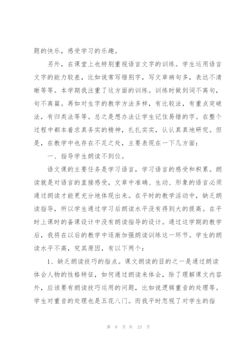小学语文教师工作总结不足之处5篇.docx