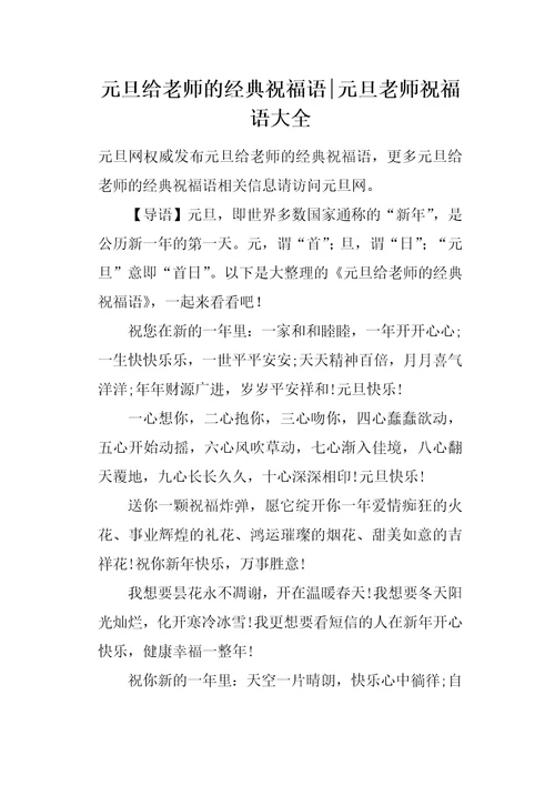 元旦给老师的经典祝福语