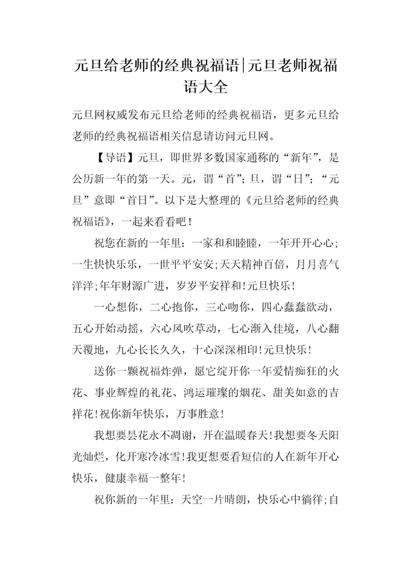 元旦给老师的经典祝福语