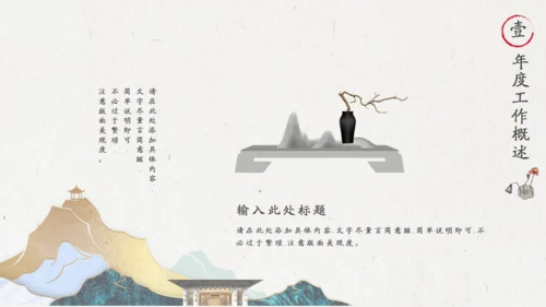 墨绿色新中式高端商务会所国风通用PPT模板