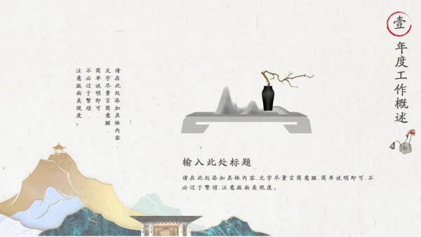 墨绿色新中式高端商务会所国风通用PPT模板