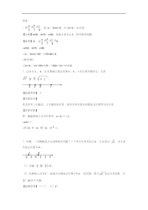 人教版七年级下册数学期末复习压轴提升训练(含解析).docx