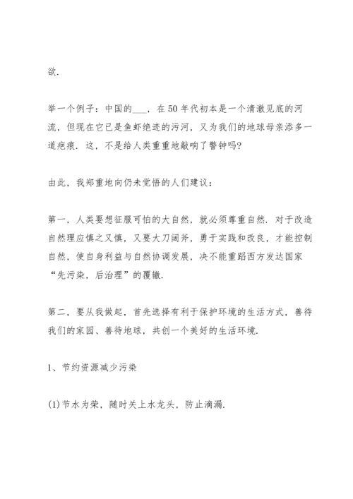 关于环保倡议书范文700字5篇.docx