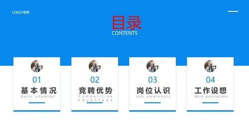 蓝色简约商务风岗位竞聘PPT模板