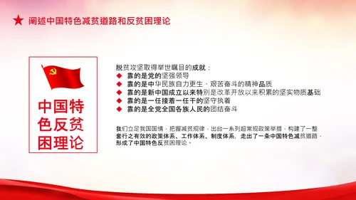 学习在全国脱贫攻坚总结表彰大会上的讲话PPT