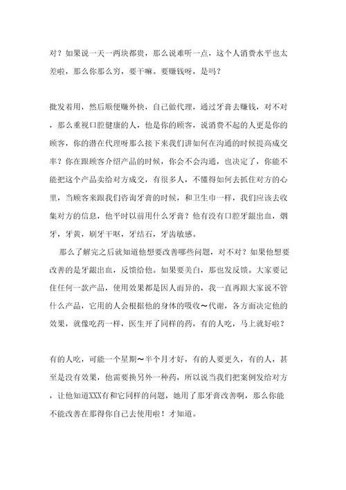 牙膏的销售话术和专业知识