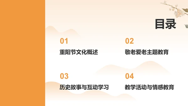橙色复古风重阳敬老课件PPT模板