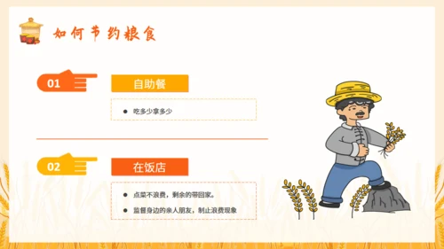 节约粮食教育宣传讲座通用PPT模板