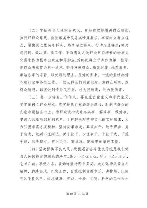 群众路线党性锻炼范文.docx