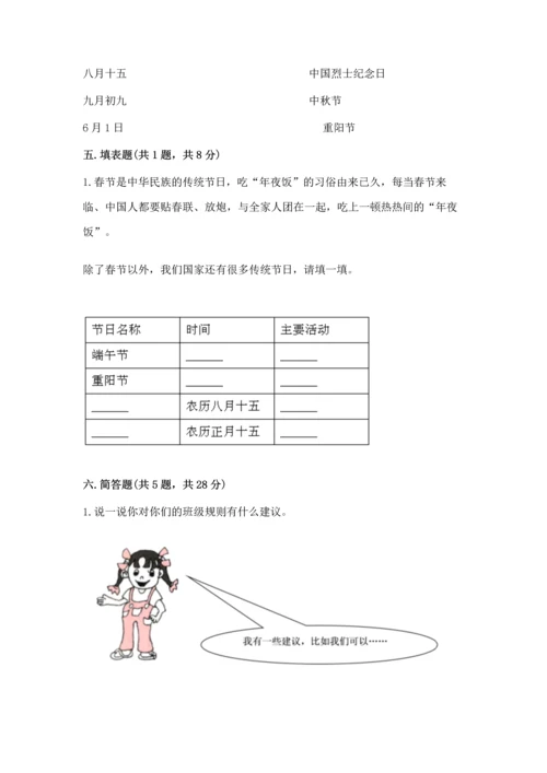 部编版二年级上册道德与法治期中测试卷及参考答案【典型题】.docx