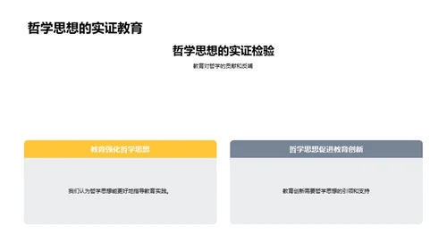 教育哲学深探