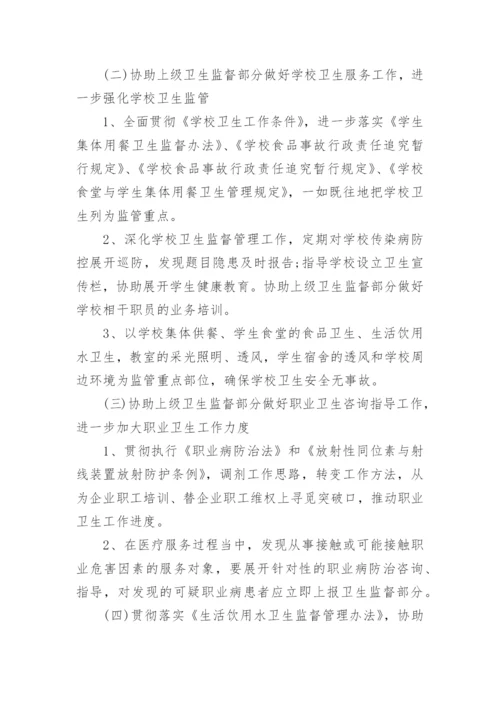 卫生院卫生监督协管协管工作计划.docx