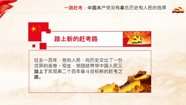 永葆赶考的清醒在省部级专题研讨班讲话PPT