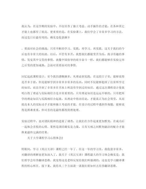 精编大学课程学习参考心得体会参考范文（通用）.docx