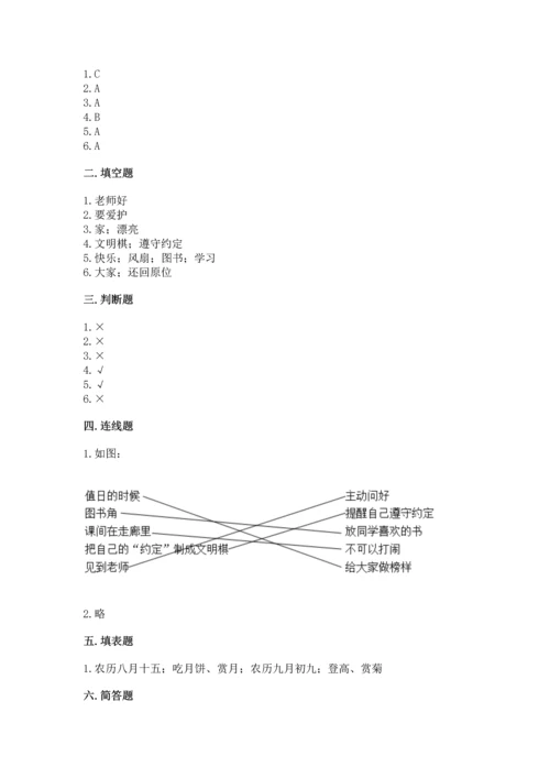 部编版二年级上册道德与法治期中测试卷及完整答案【全优】.docx