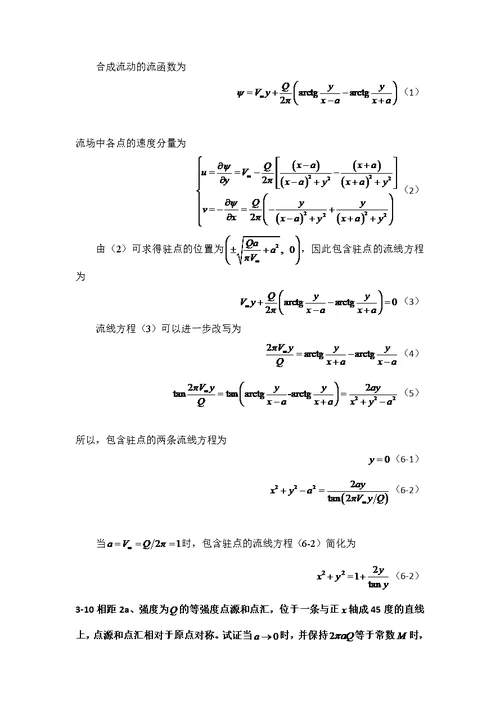 北航空气动力学答案(三章)
