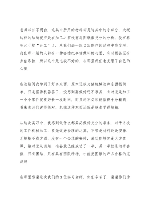 关于生产实习情况的心得范文.docx