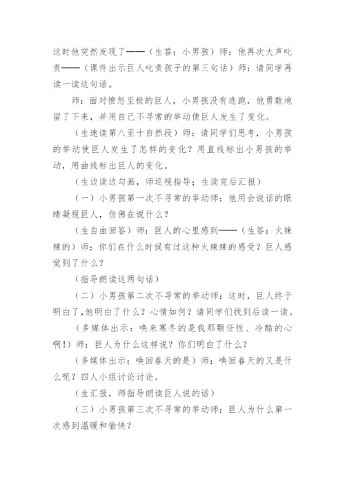 《巨人的花园》教学教案设计.docx