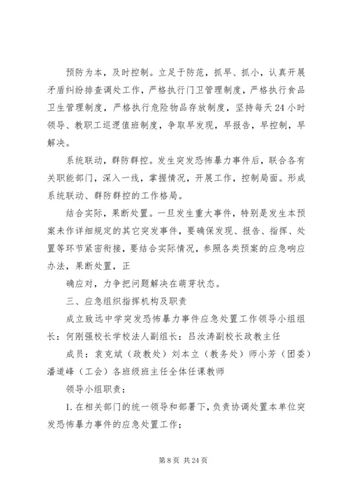 银行反恐防暴应急处置预案.docx