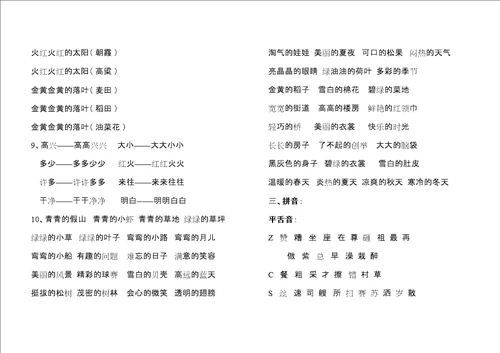 新部编版一年级下册语文复习精选文档