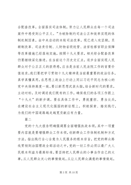 学习十九大报告心得体会精选四篇.docx