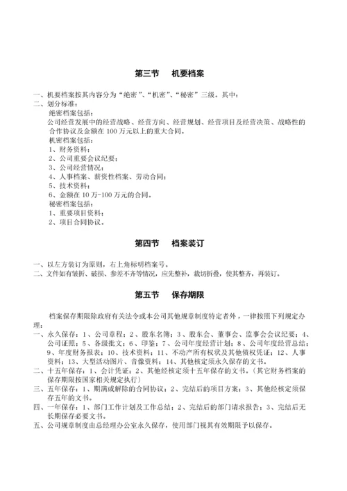 企业管理制度汇编(doc 94页)4.docx