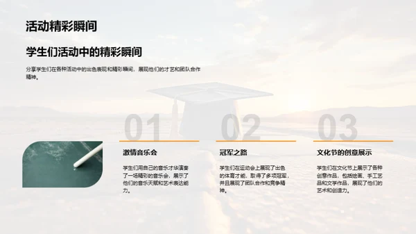 六年级的旅程与未来