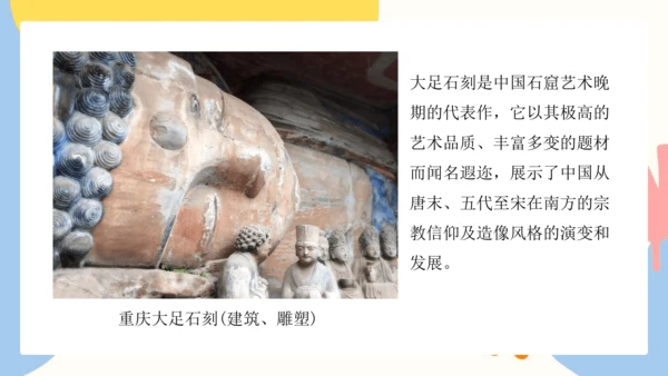 第二单元《保护世界遗产》课件（共42页）