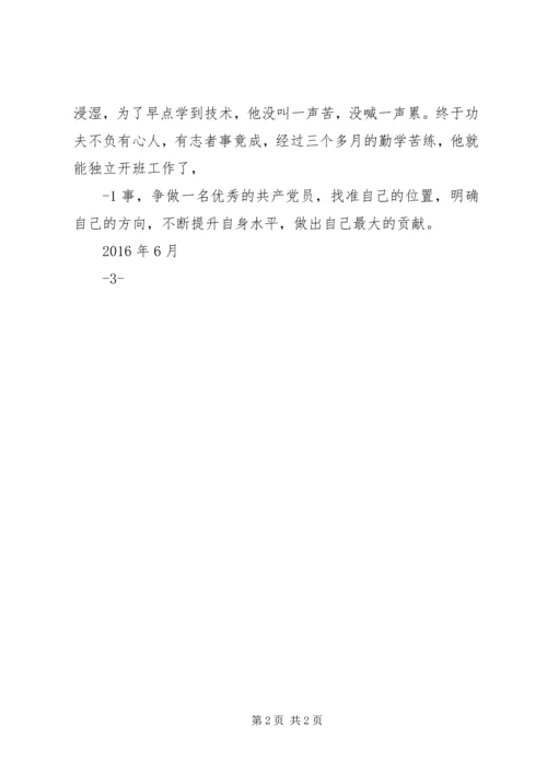 学习心得(向耿家盛学习) (4).docx