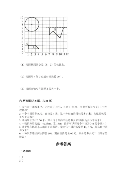 小学数学六年级上册期末测试卷附参考答案【突破训练】.docx